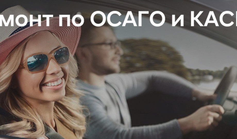 Ремонт по ОСАГО и КАСКО