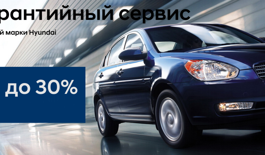 Постгарантийный сервис